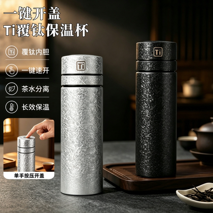一键开盖覆钛保温杯茶水分离泡茶杯男女商务办公车载大容量水杯子