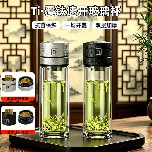 高端覆钛一键开盖双层玻璃杯加厚