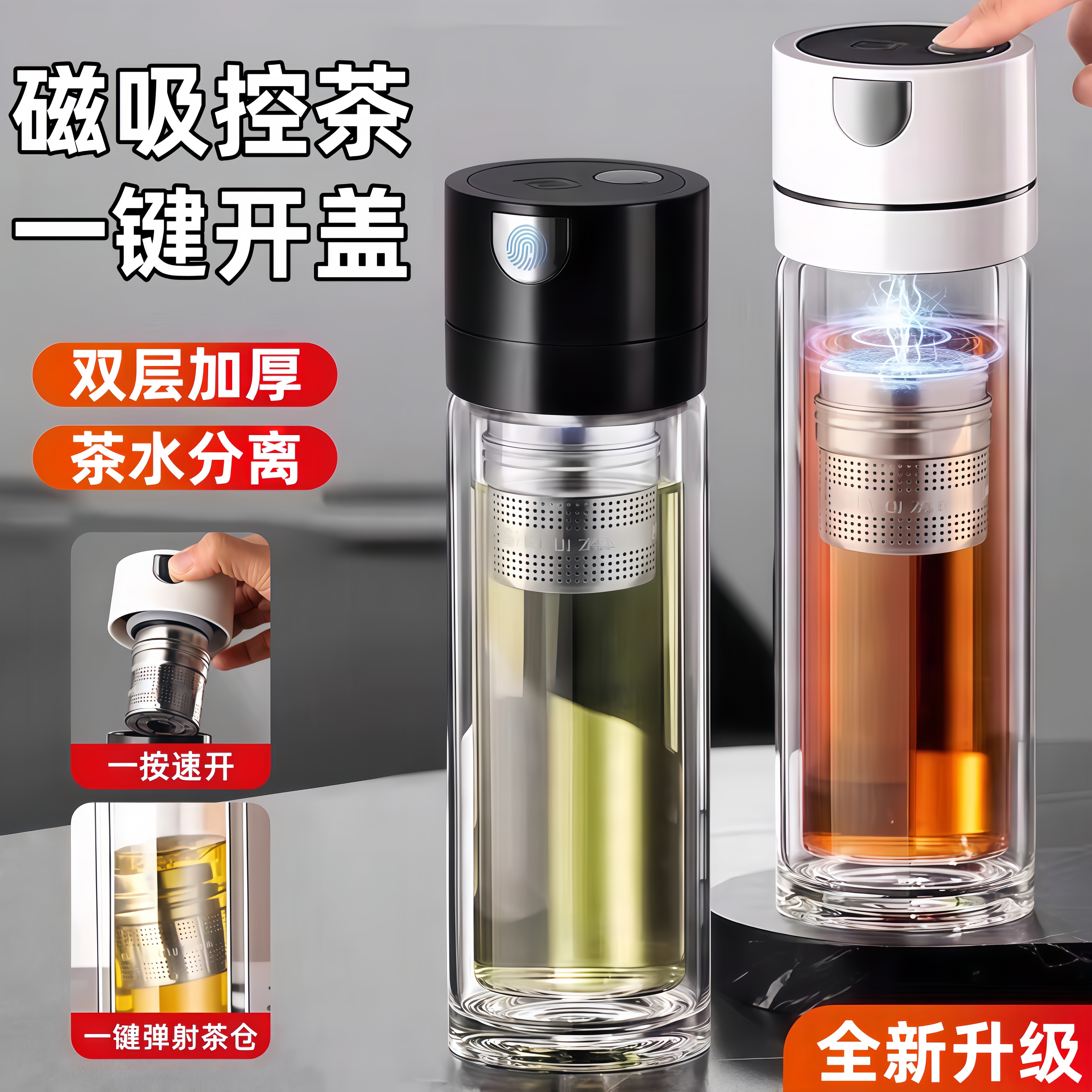 新款磁吸茶水分离杯一键速开双层玻璃杯加厚耐热男士磁弹泡茶杯子