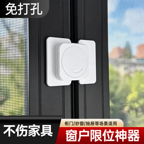 窗户限位神器纱窗固定卡扣推拉门儿童安全锁防开移门锁扣移窗配件