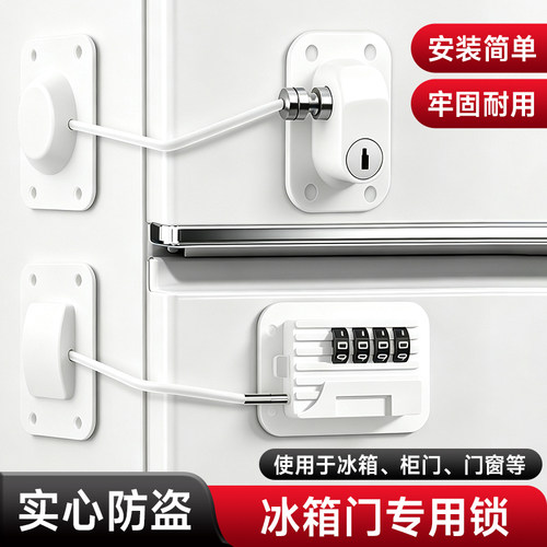 冰箱冰柜专用锁免打孔儿童安全防护锁门窗密码锁防夹手宝宝防开锁