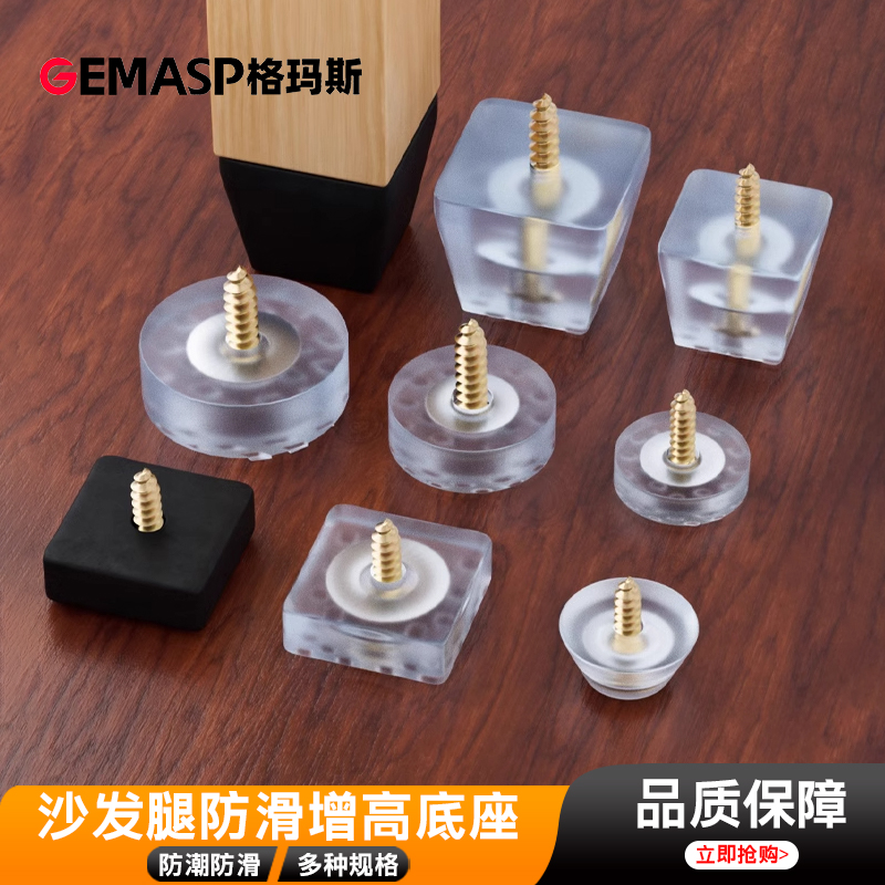 沙发腿增高底座橡胶加厚防滑桌椅脚垫承重支撑保护地板静音地脚钉