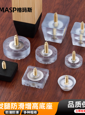 沙发腿增高底座橡胶加厚防滑桌椅脚垫承重支撑保护地板静音地脚钉