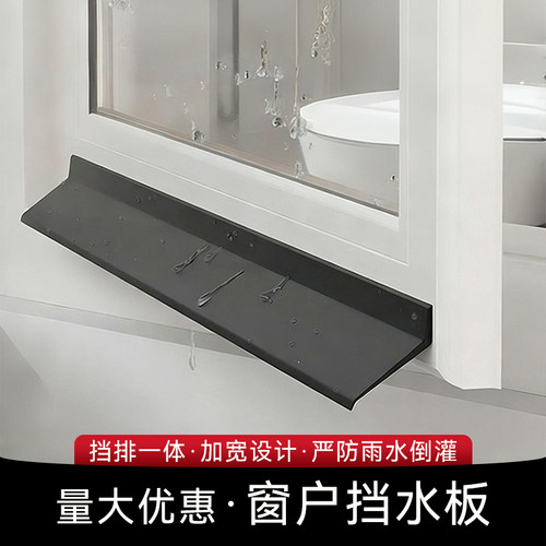 窗户挡水板窗外防水挡板门窗挡水条挡水板防雨水倒灌导流板防飘雨