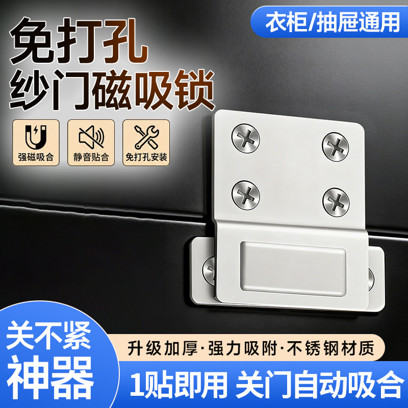 纱门磁吸锁卡扣自动锁扣门扣固定器免打孔家用简易开关门锁门神器图片