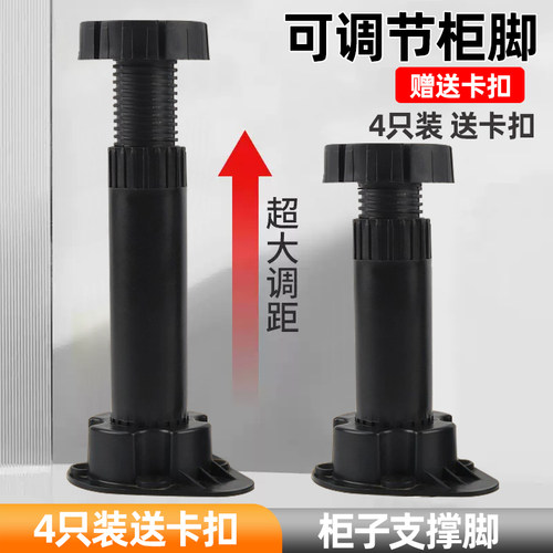 柜子支撑脚可伸缩厨房柜腿塑料加厚承重支撑支架高底座增高支撑杆
