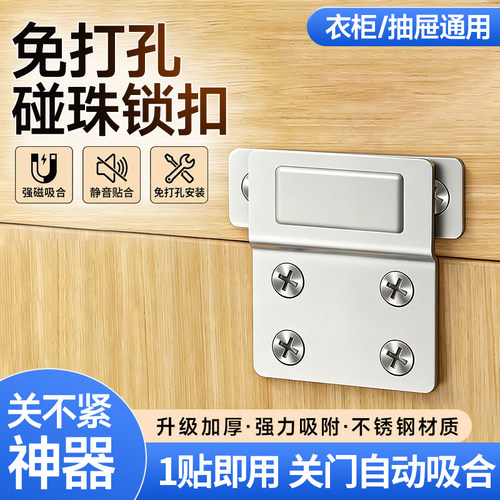 免打孔碰珠锁扣衣柜门磁吸贴片柜门关不紧神器抽屉吸合器固定卡扣