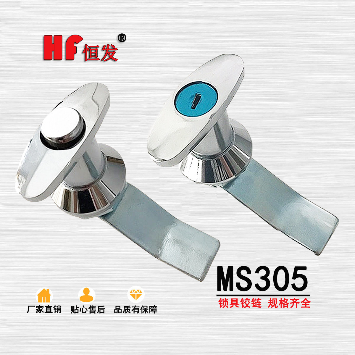 恒发MS305-1-2A 按钮柜锁 机械开关柜门 把手电气配电箱锁 Ms302-