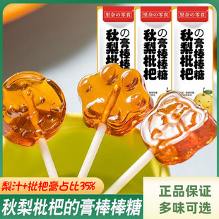 里奈零食秋梨膏棒棒糖儿童解馋糖果小零食休闲食品梨膏糖润喉糖