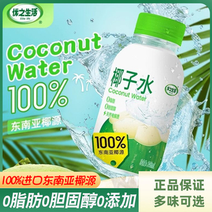 强人优之生活椰子水246ml100%添加椰汁天然电解质果汁饮料纯天然