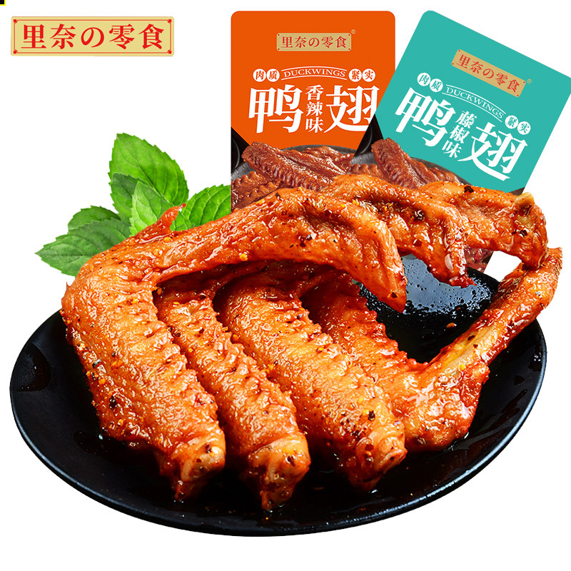 里奈零食香辣鸭翅湖南特产卤味鸭翅膀小吃真空包装16g*20袋