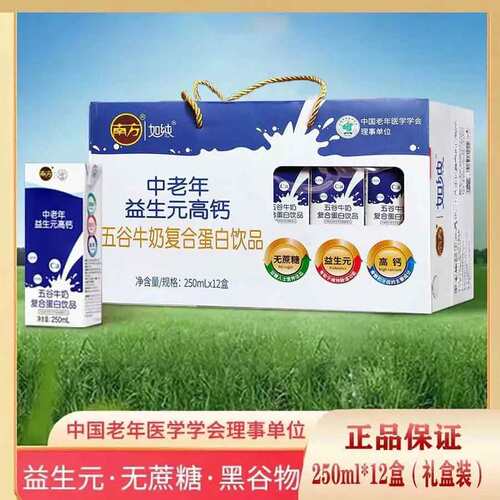 南方中老年益生元高钙牛奶