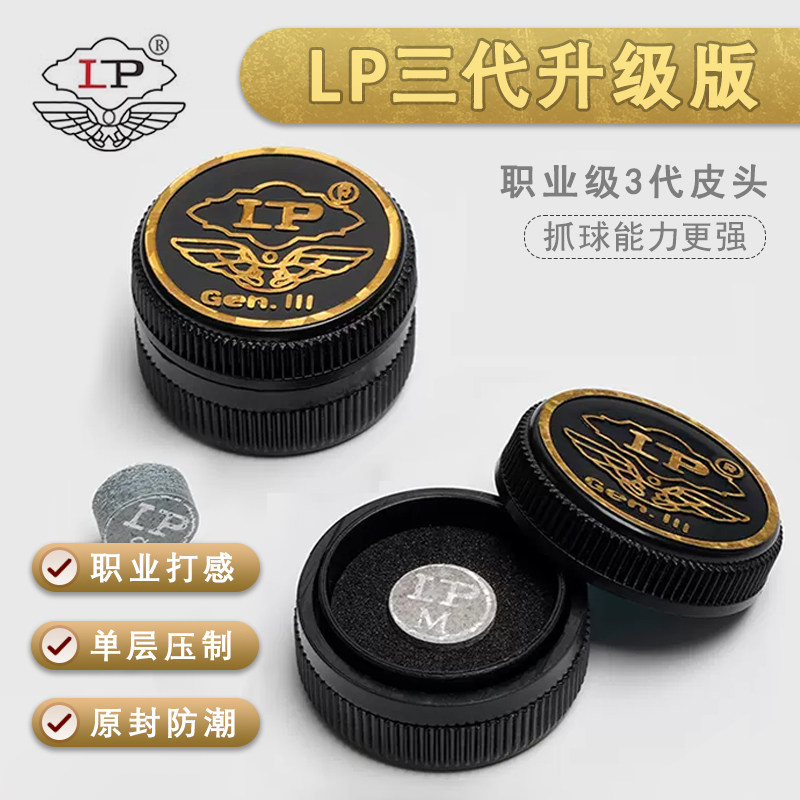 新版LP三代皮头罐装3代小头杆斯诺克皮头台球杆单层枪头杆头用品