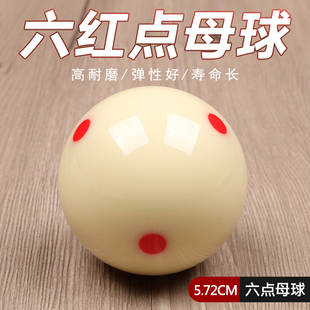 台球白球母球水晶球标准黑八大号桌球6红点黑八8九球美式球房家用