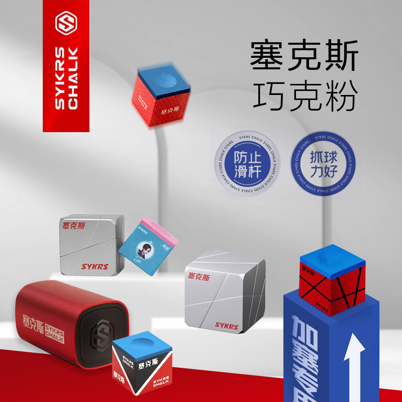 金装焕新塞克斯巧克粉黑八斯诺克图片
