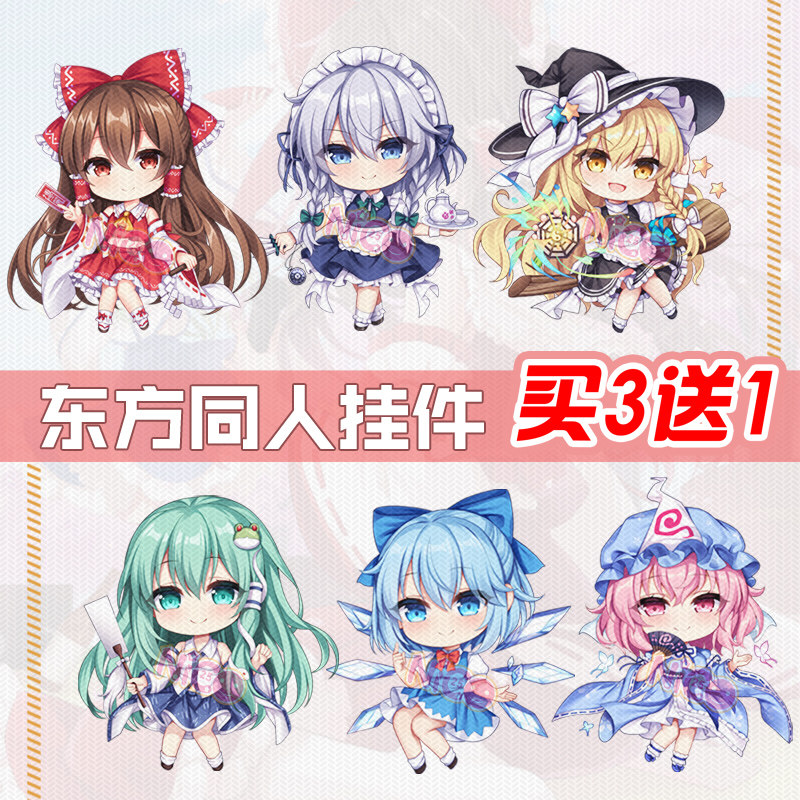 东方project挂件灵梦早苗钥匙扣图片