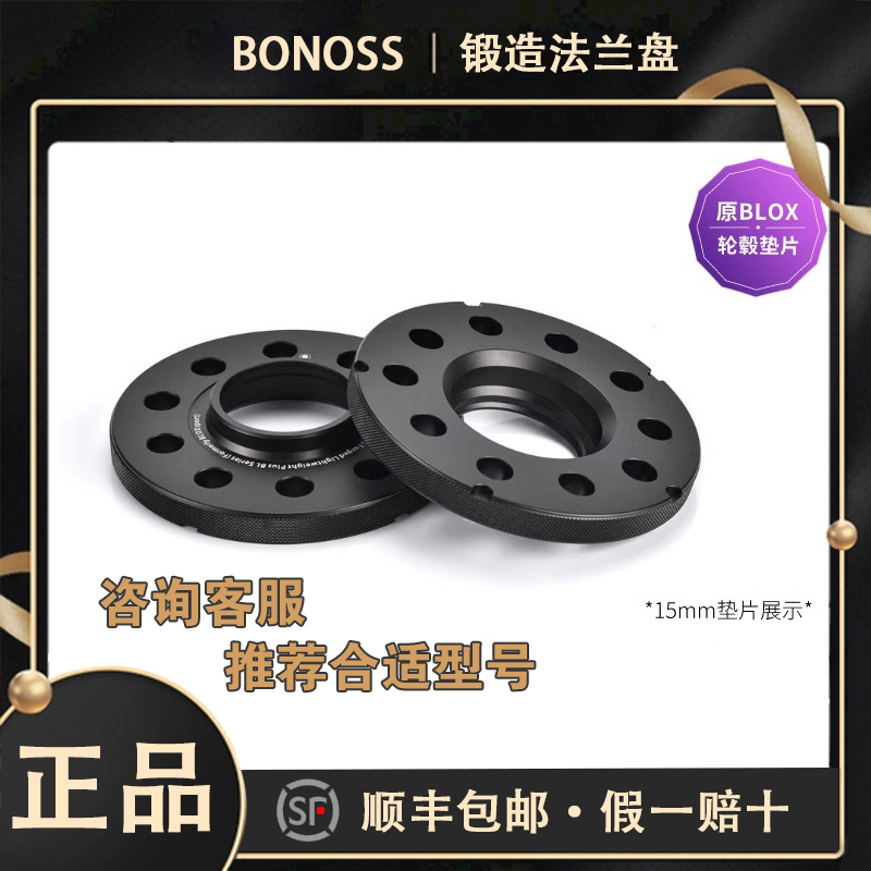 BLOX锻造法兰盘/沃尔沃S60/垫片
