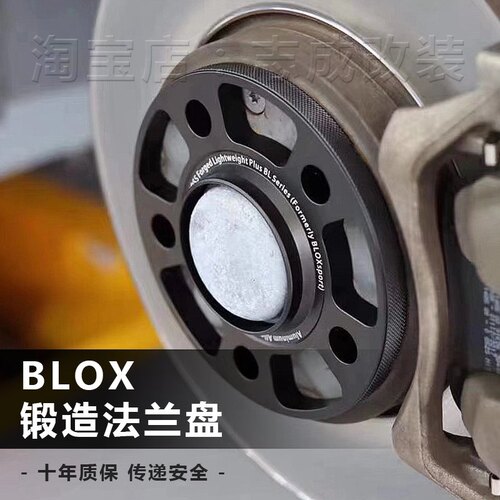 BLOX锻造法兰盘汽车轮毂加宽垫片