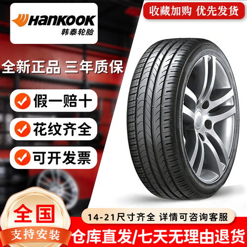 韩泰轮胎205/55R17K1172055517