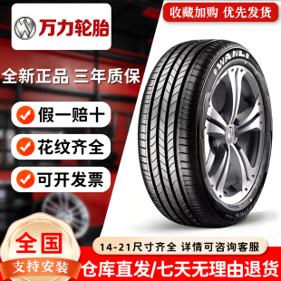205 195 215 225 16R17R18R19R万力 万力轮胎全尺寸175 235 185