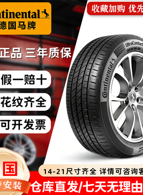 德国马牌245/45R19 适配大众辉腾宝马7系奥迪A6比亚迪汉 24545r19