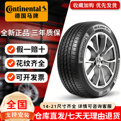 马牌轮胎235/55R18 UC6 PC6 适配奥迪Q3比亚迪唐领克01 2355518