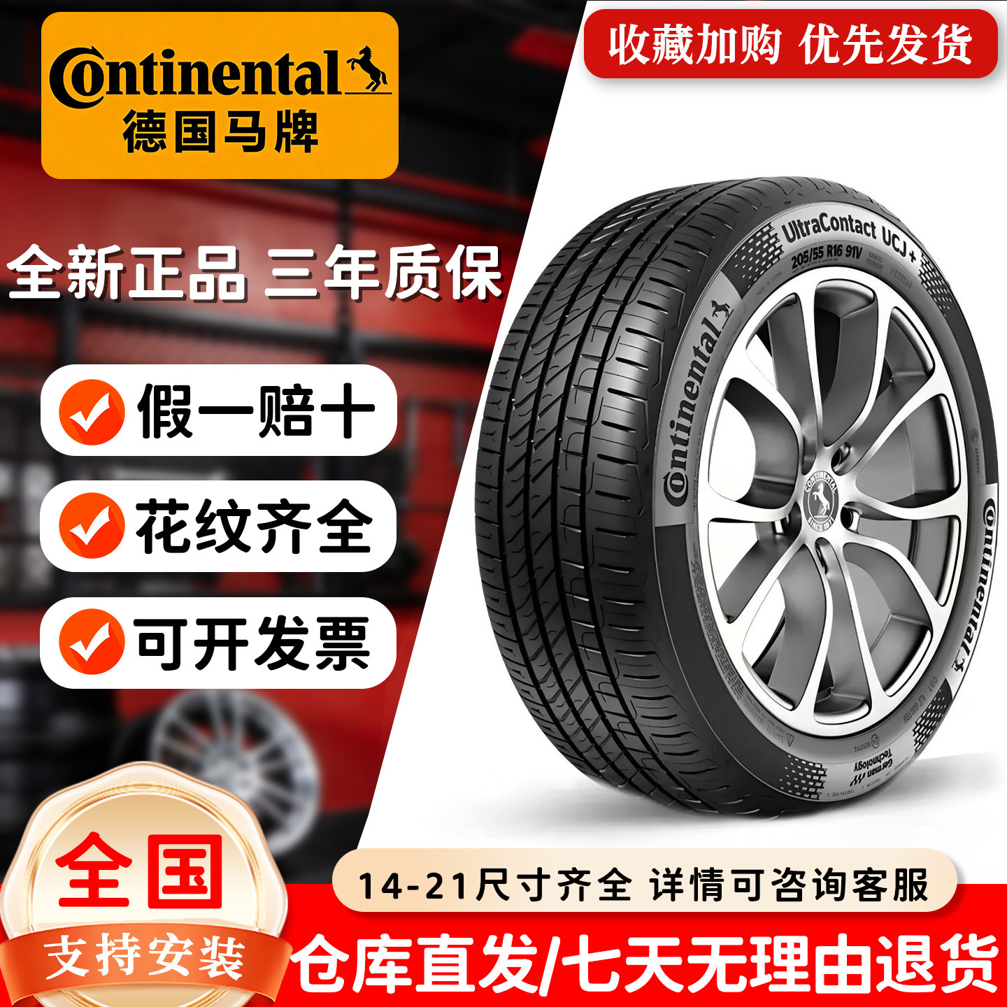 马牌轮胎235/55R17 FR UX7 适配奥迪Q3金牛座君越途观 23555r17
