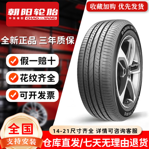 朝阳175/55R16轮胎适配多车型