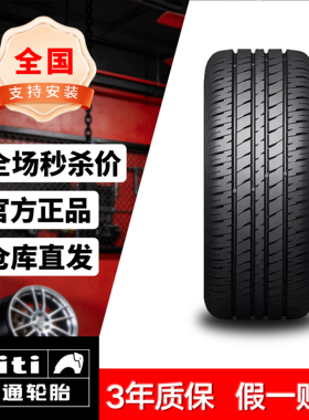 佳通轮胎2255517 适用风行君威雪铁龙C5奥迪A6迈锐宝 2255517佳通