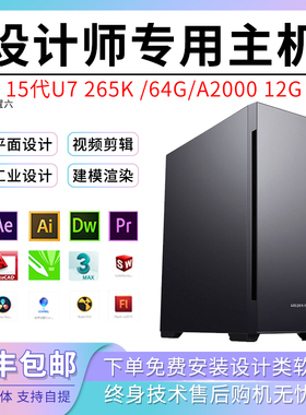15代U5 265K/平面设计师台式电脑主机CAD绘图UG SW编程PR视频剪辑