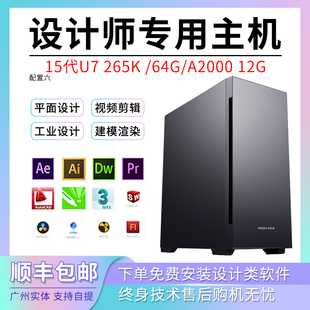 电脑主机CAD绘图UG 平面设计师台式 SW编程PR视频剪辑 265K 15代U5