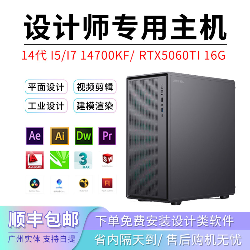 14代14700KF设计师台式电脑主机SW UG编程建模渲染视频