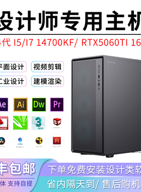 14代14700KF设计师台式电脑主机SW UG编程建模渲染视频剪辑PS绘图