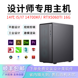 14代14700KF设计师台式 UG编程建模渲染视频剪辑PS绘图 电脑主机SW