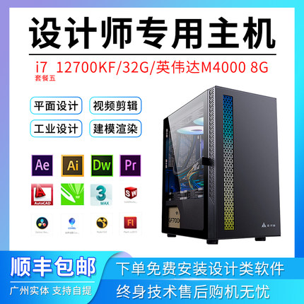 12代设计师专用电脑主机PS平面绘图文广告i7UG建模PR影视剪辑台式