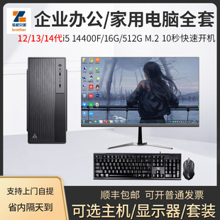 全新办公台式电脑全套i5 14400F设计组装机电商家用企业运营PSCAD