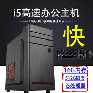 英特尔酷睿i5i7办公电脑主机台式 机工控 AMD家用整机游戏独显 组装