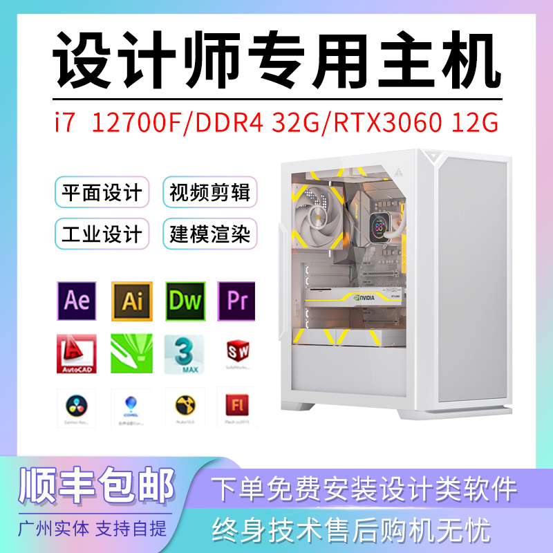 1213代i5i7设计电脑主机PSUG平面AI绘图文直播剪辑3D渲染台式组装 DIY电脑 DIY兼容机 原图主图