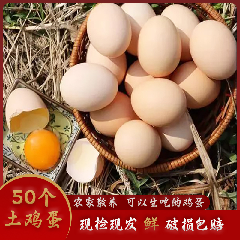 农村人自家散养粮食土鸡蛋包邮