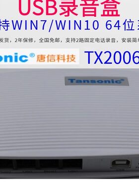 唐信usb2录音盒USB录音盒