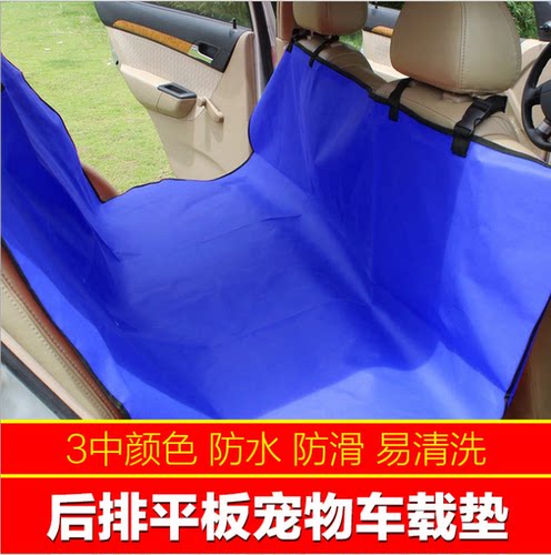 宠物车垫车载垫车用防水垫汽车后排宠物垫狗垫宠物外出用品 - 封面