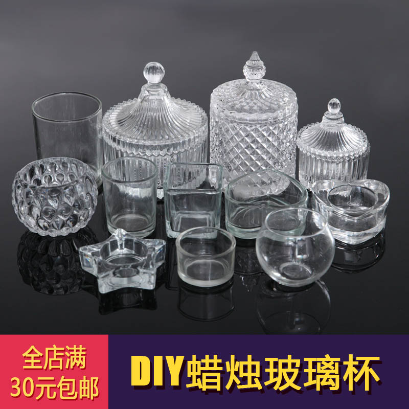 diy蜡烛玻璃杯手工空自制材料