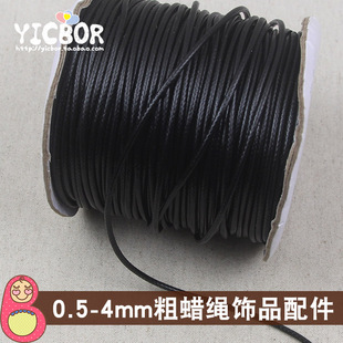 0.5-4mm粗韩国蜡线蜡绳手链项链手工编织绳 DIY饰品配件吊坠材料
