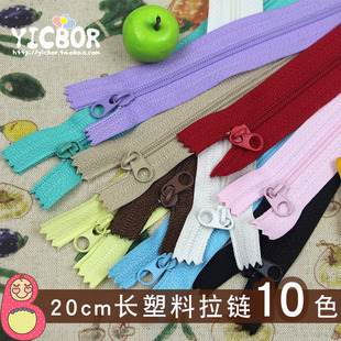 20cm长 10色 圆头拉链 玩偶抱枕钱袋塑料尼龙拉链DIY辅料手工材料