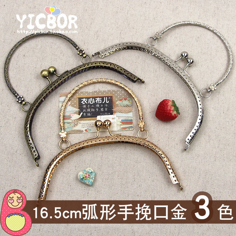 16.5cm弧形凸花S紋手挽口金 手提口金零钱包手挽包包配件 4色,居家布艺,其他/配件/DIY/缝纫,淘宝优惠券,粉丝福利购,淘宝优惠卷