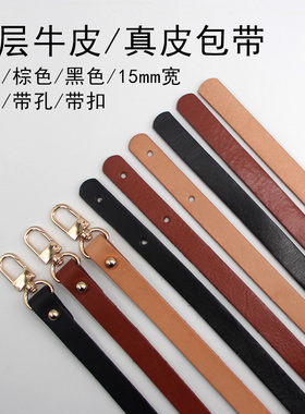 15mm宽头层牛皮真皮包带多款长度