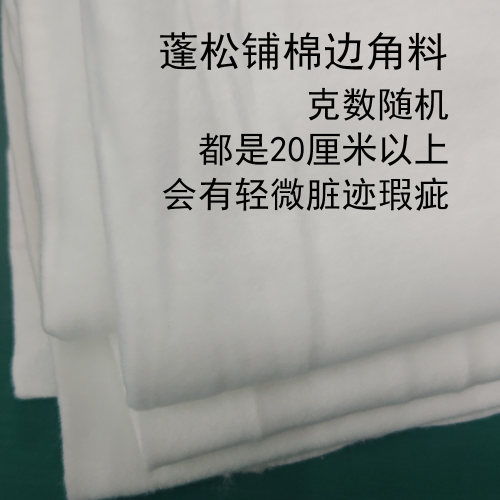 各种铺棉衬边角料称重