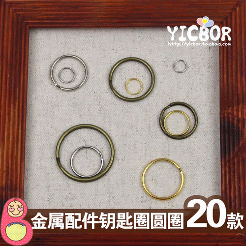 圆圈钥匙环银色金属箱包配件