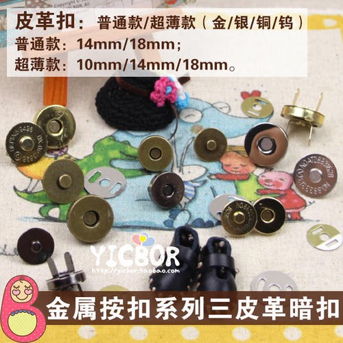 金属按扣系列三皮革扣超薄圆形
