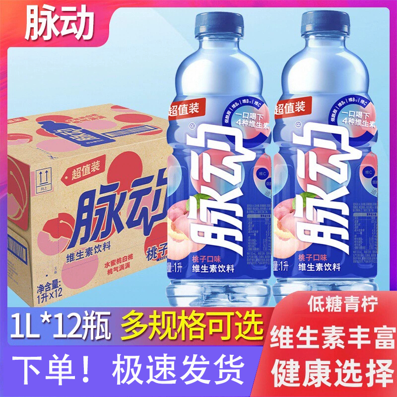 脈動多口味1L*12瓶特價